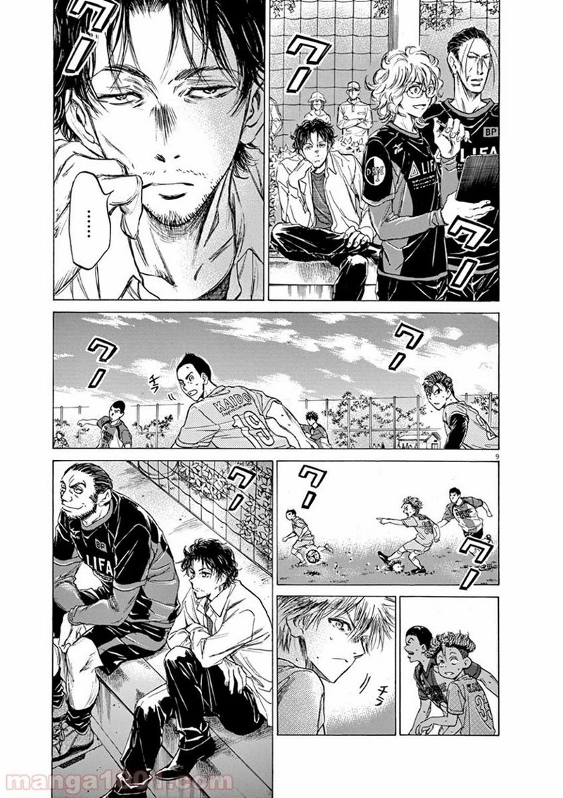 アオアシ 第60話 - 9