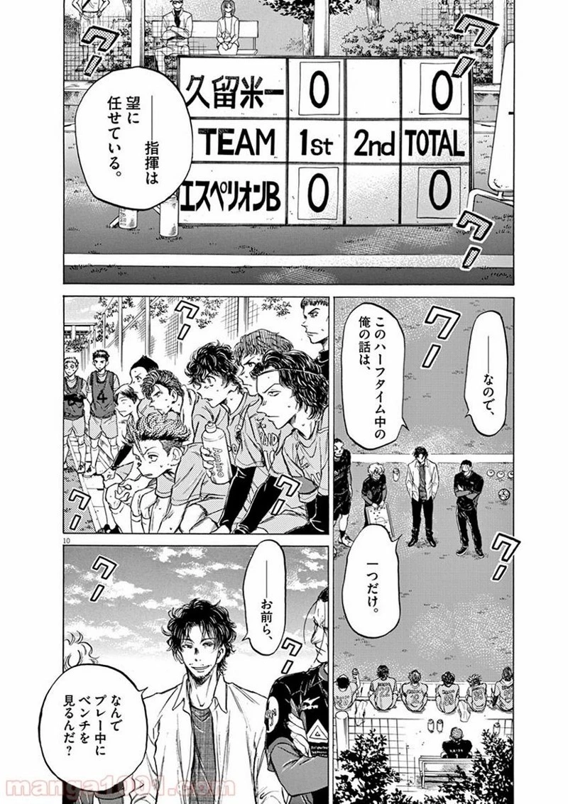 アオアシ 第60話 - 10