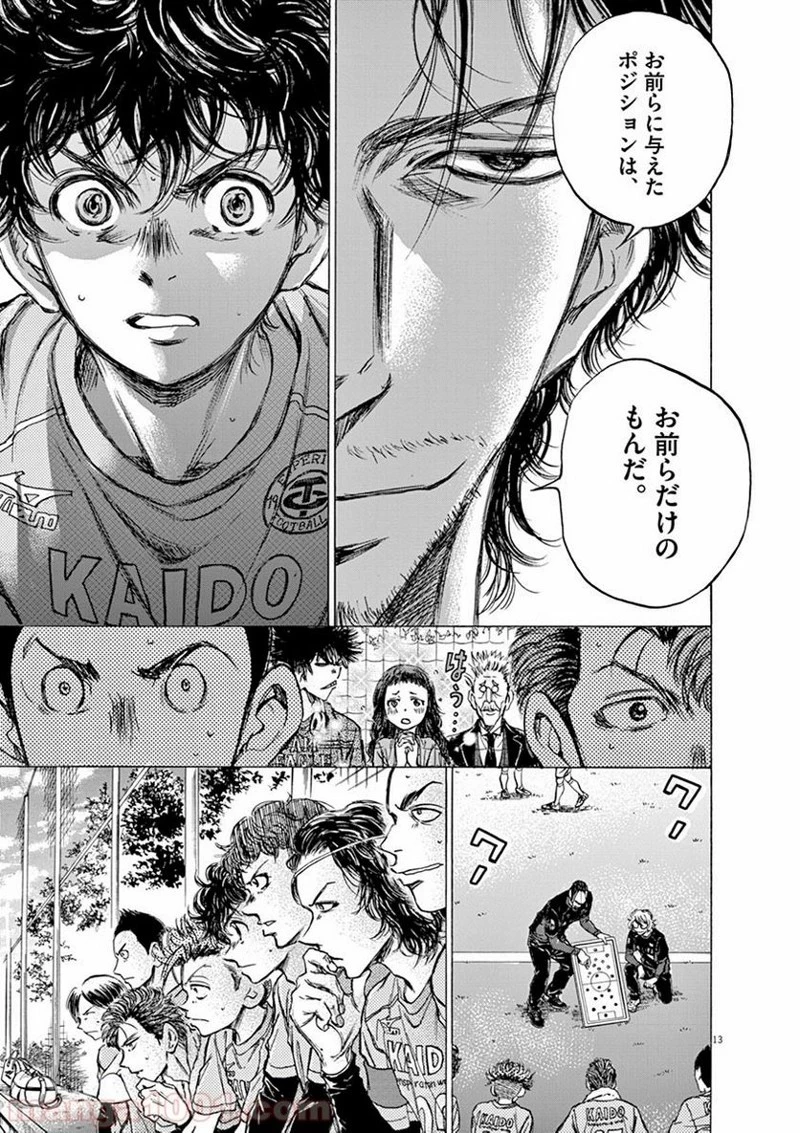 アオアシ 第60話 - 13