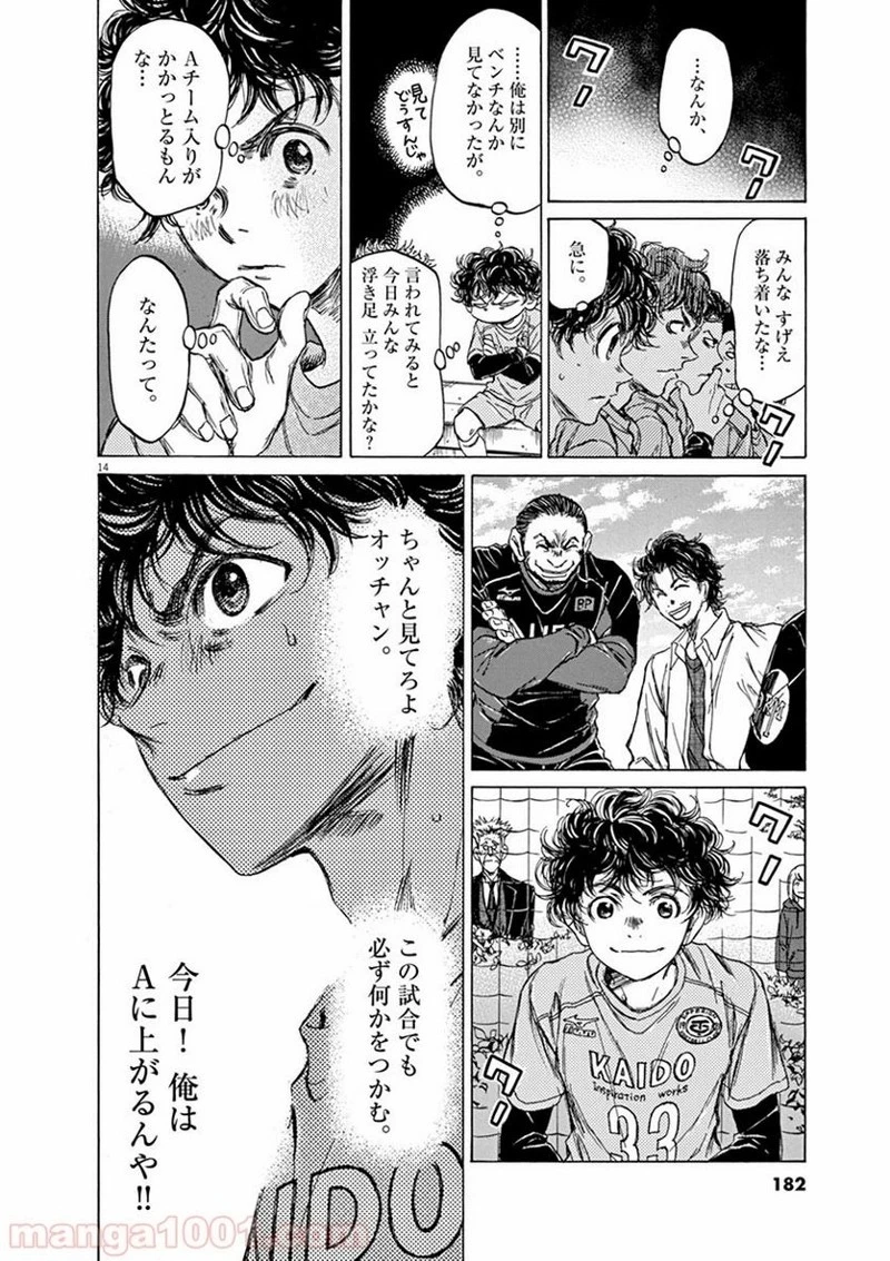 アオアシ 第60話 - 14