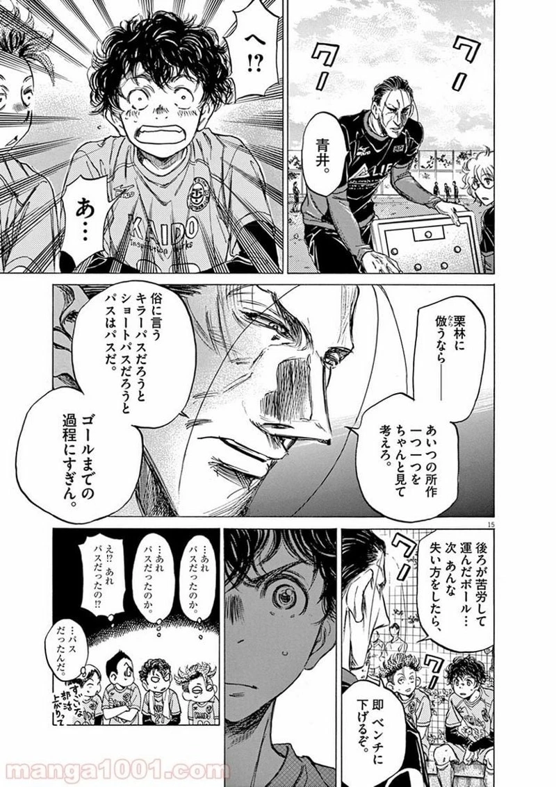 アオアシ 第60話 - 15