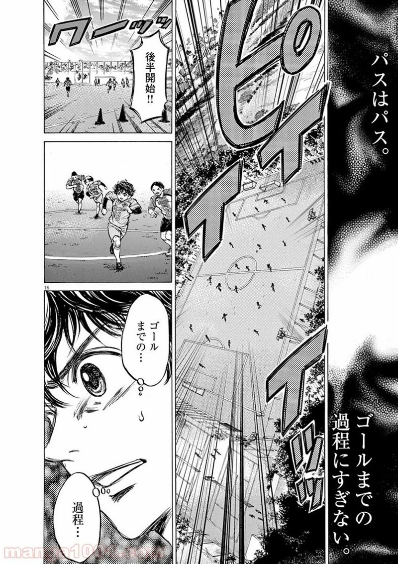 アオアシ 第60話 - 16