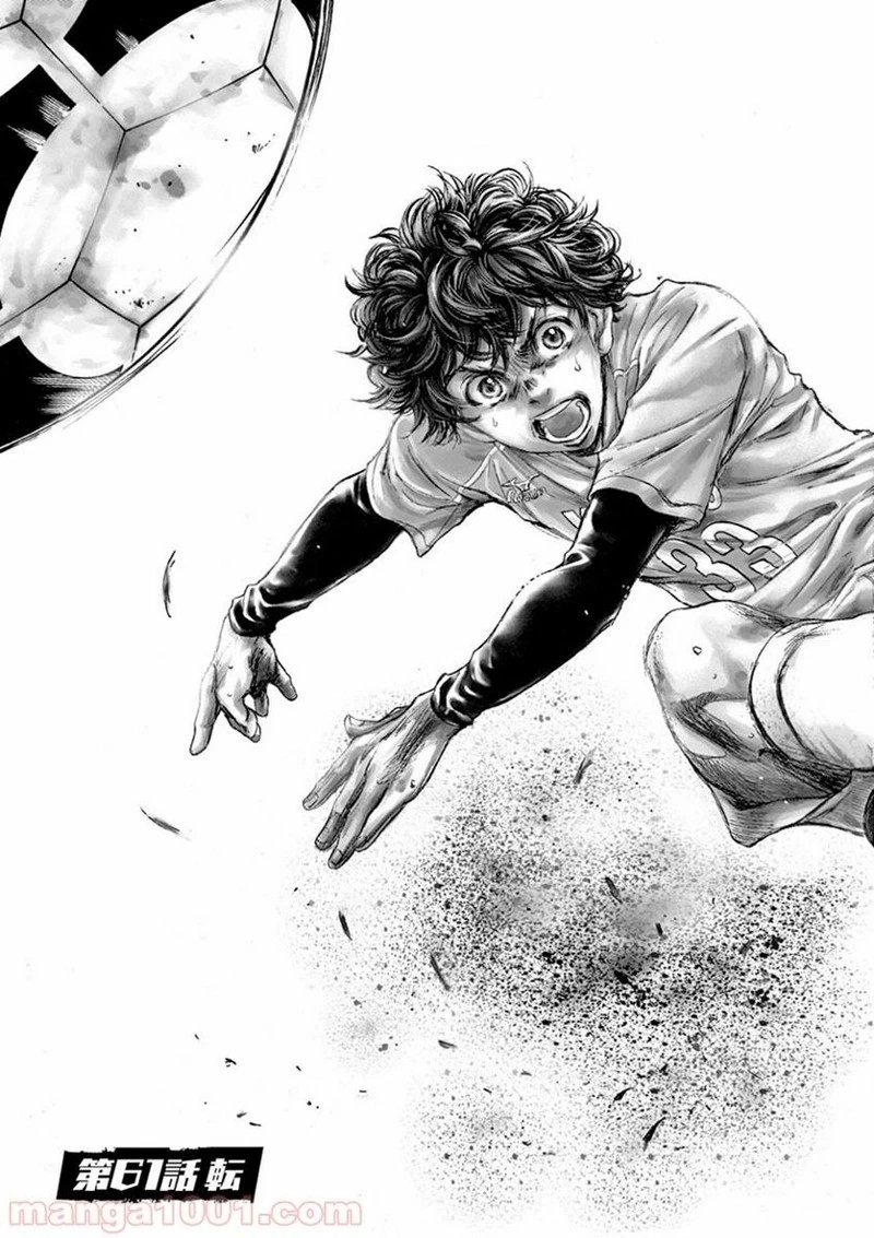 アオアシ 第61話 - 1