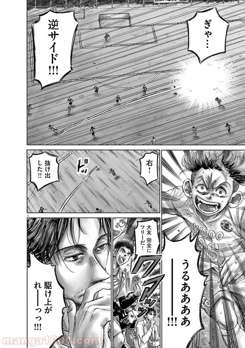 アオアシ 第61話 - 2