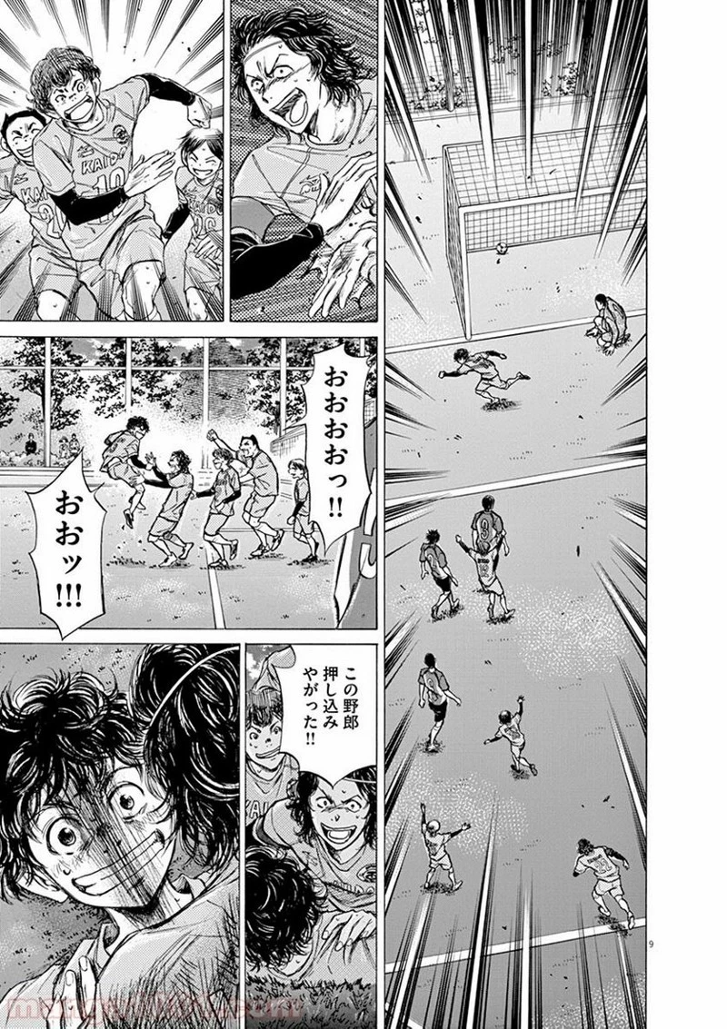 アオアシ 第61話 - 7