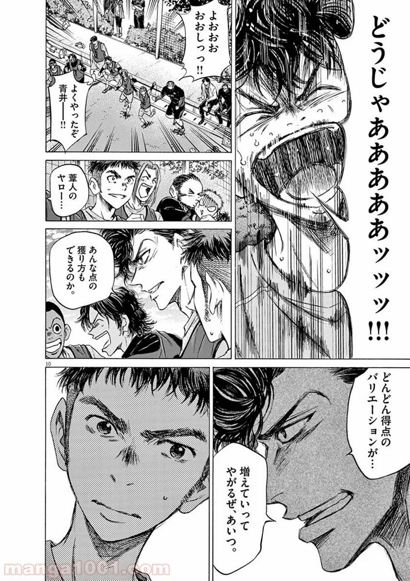 アオアシ 第61話 - 8