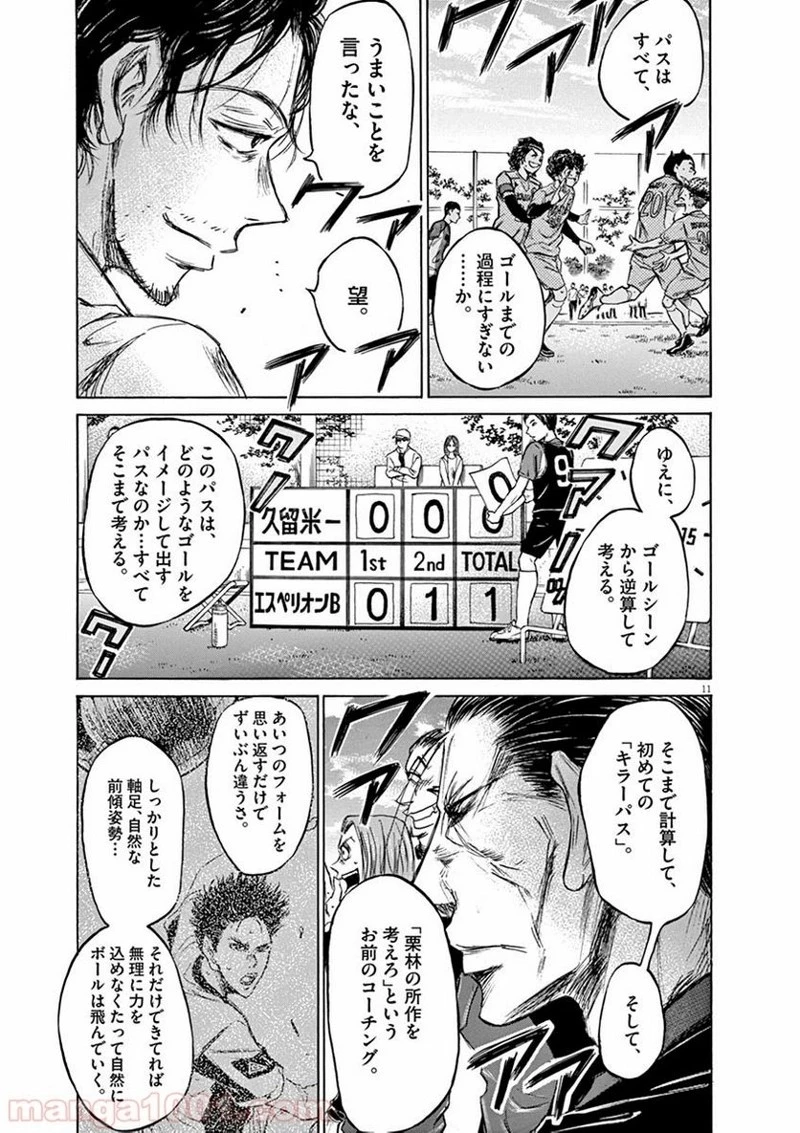 アオアシ 第61話 - 9