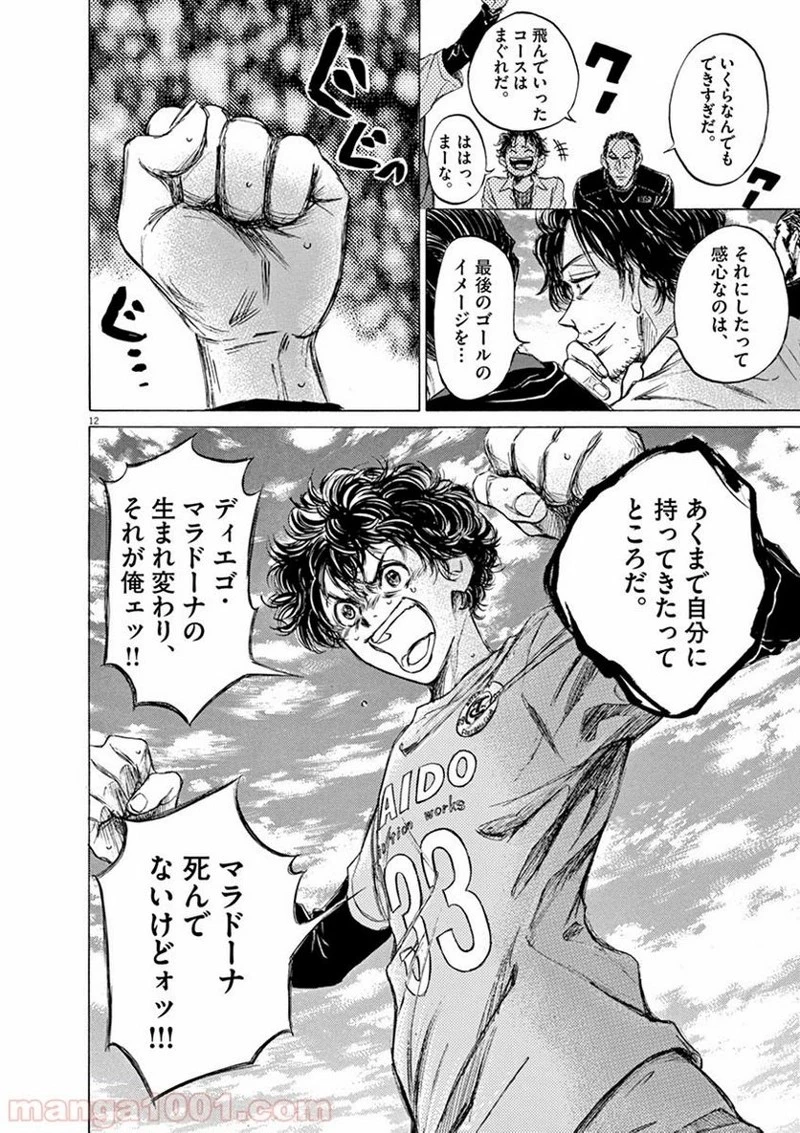 アオアシ 第61話 - 10