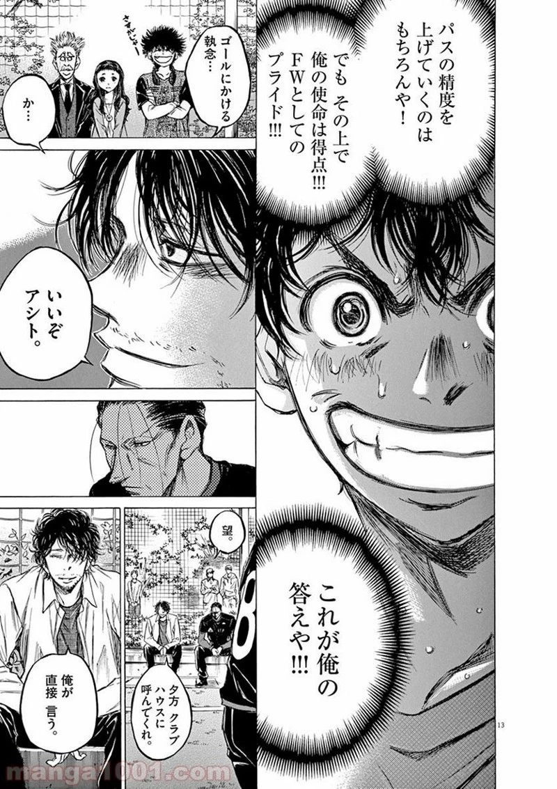 アオアシ 第61話 - 11