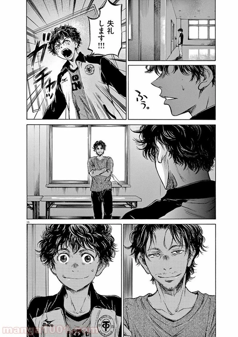 アオアシ 第61話 - 14