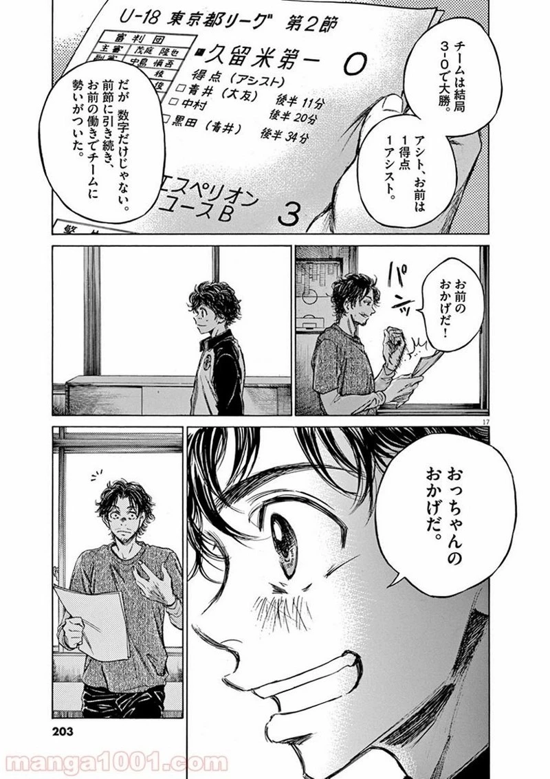 アオアシ 第61話 - 15