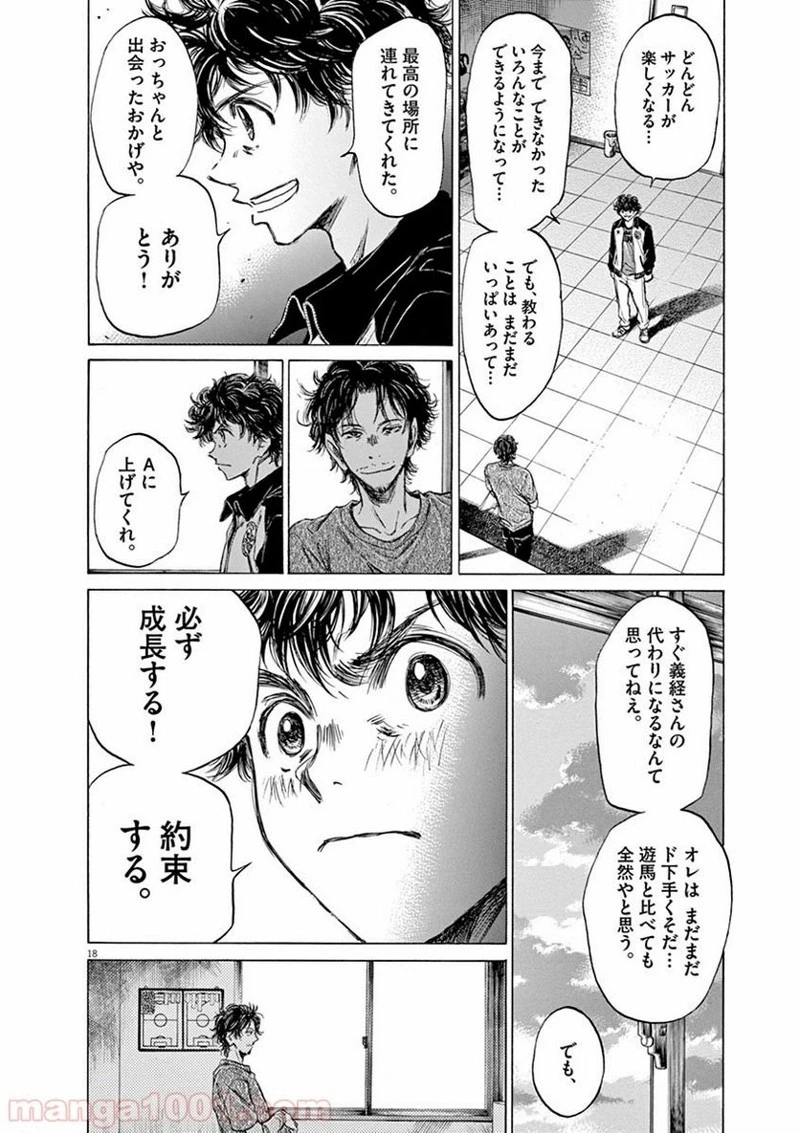 アオアシ 第61話 - 16