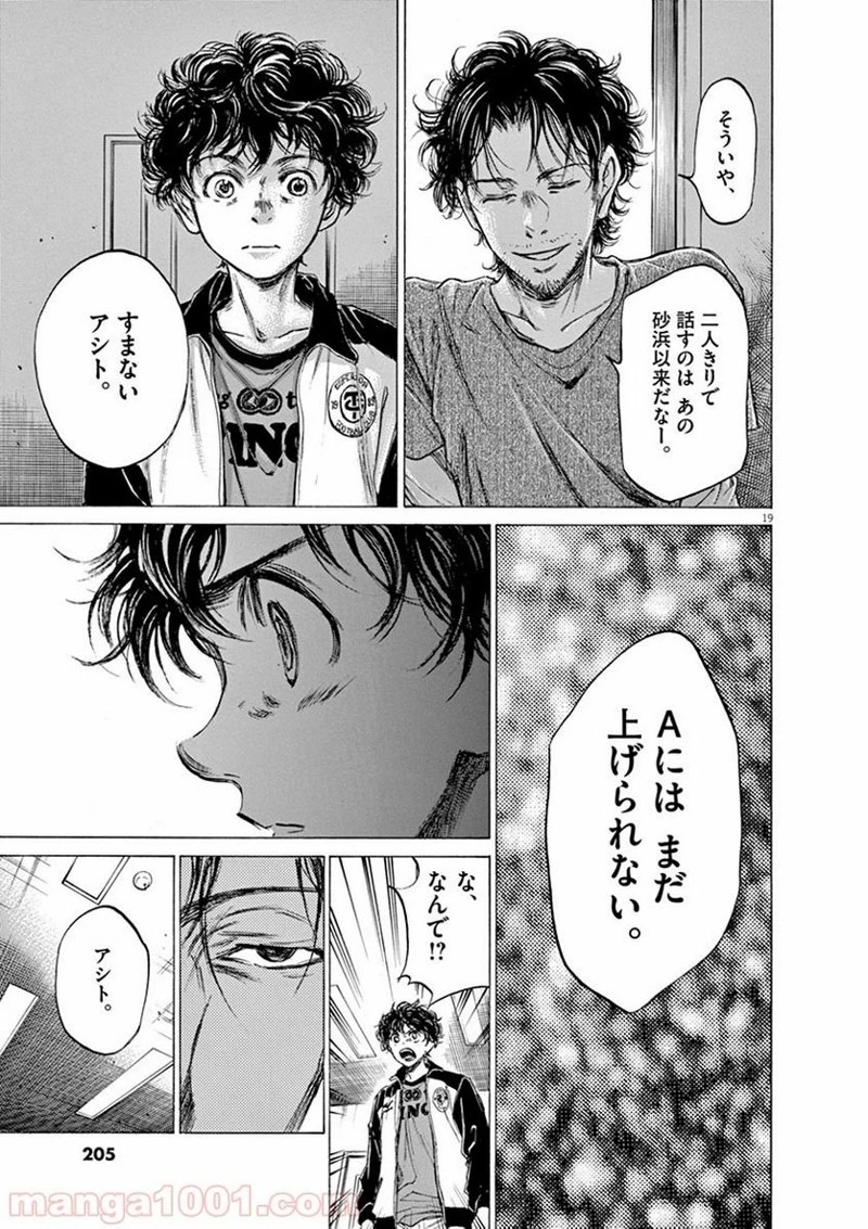 アオアシ 第61話 - 17