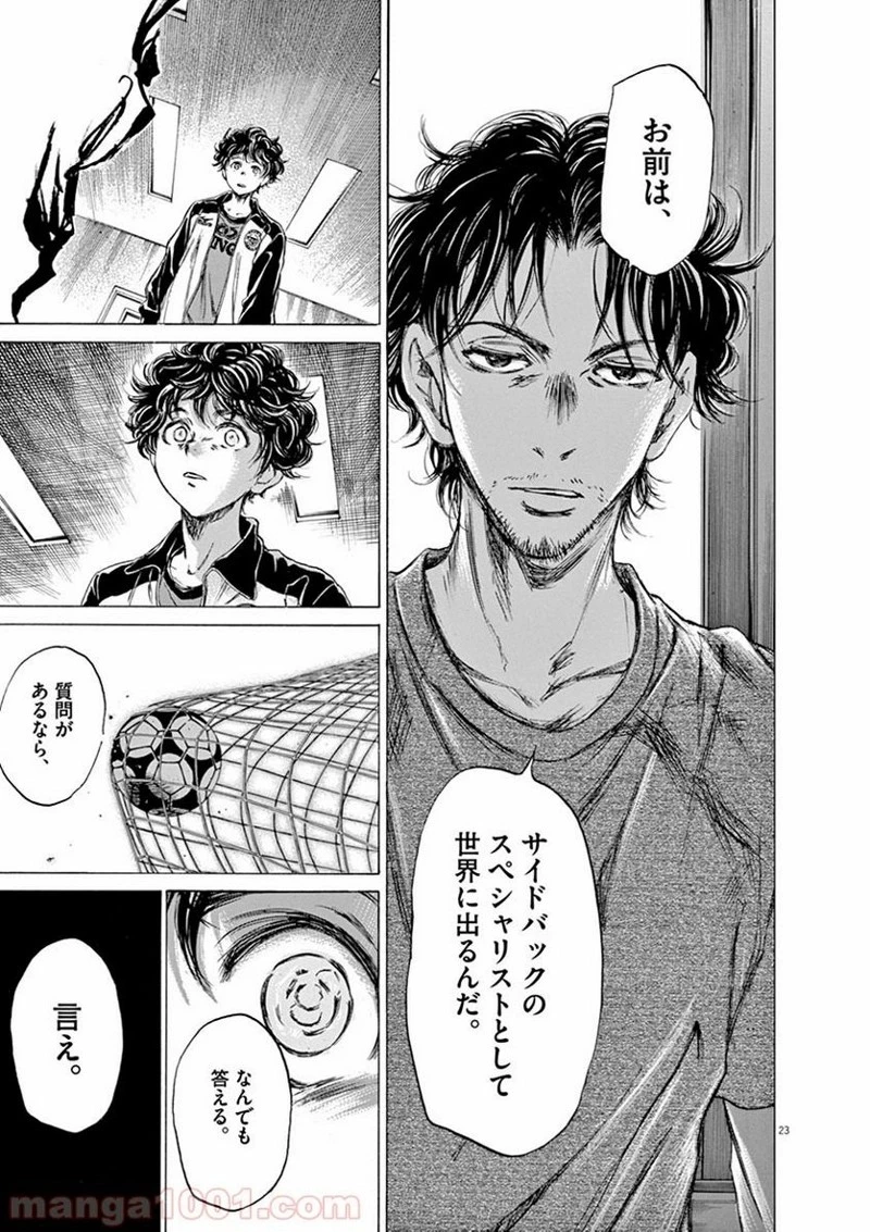 アオアシ 第61話 - 21