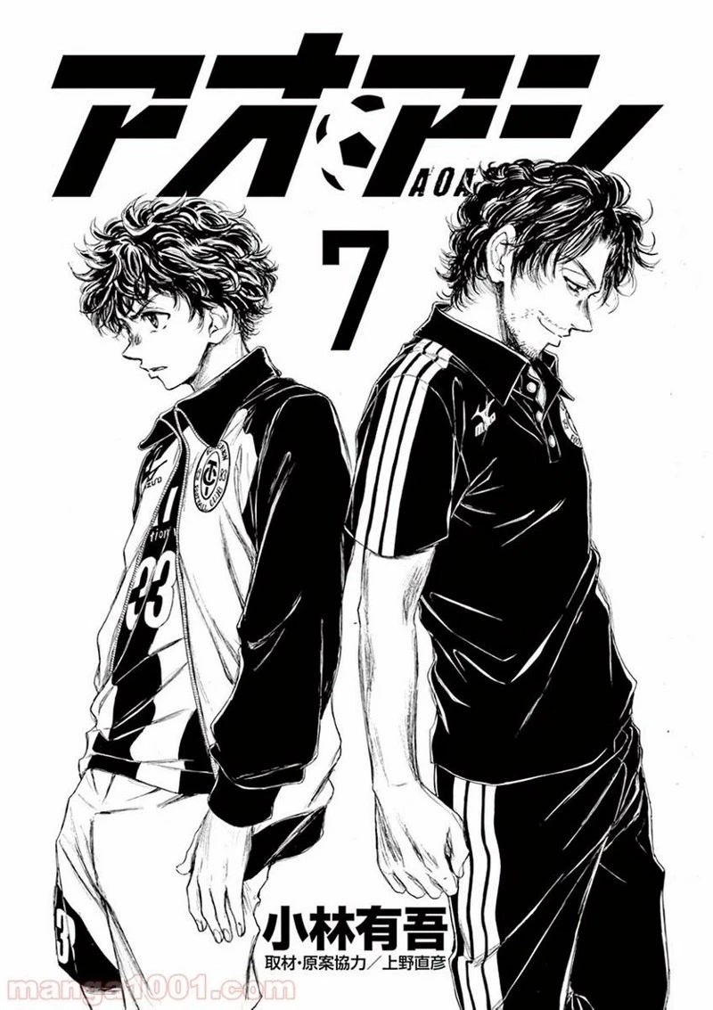 アオアシ 第62話 - 2