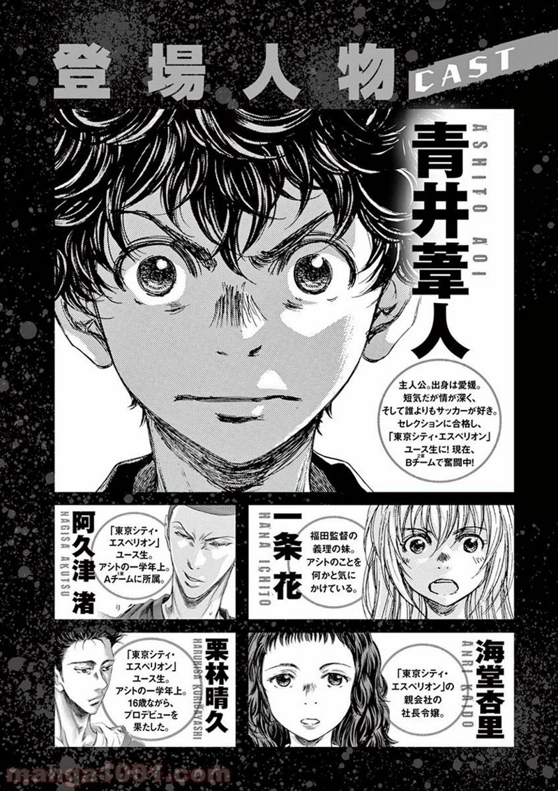 アオアシ 第62話 - 3