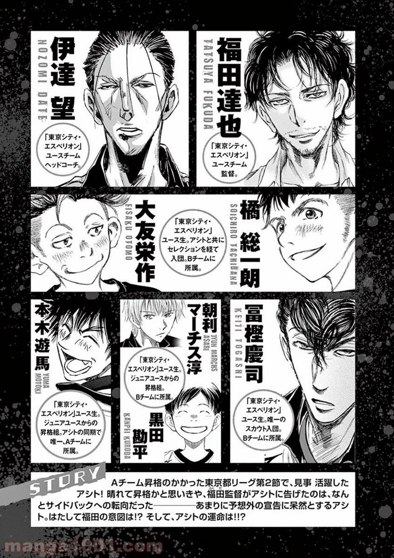 アオアシ 第62話 - 4