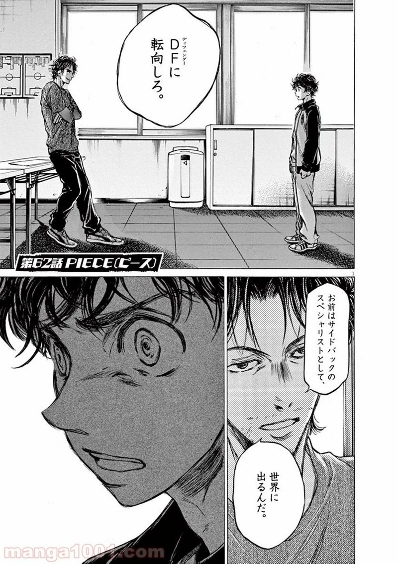 アオアシ 第62話 - 5