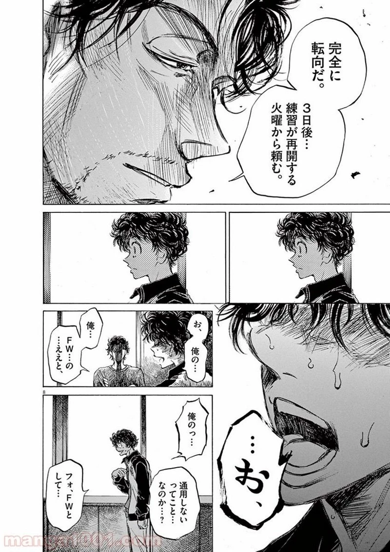 アオアシ 第62話 - 12