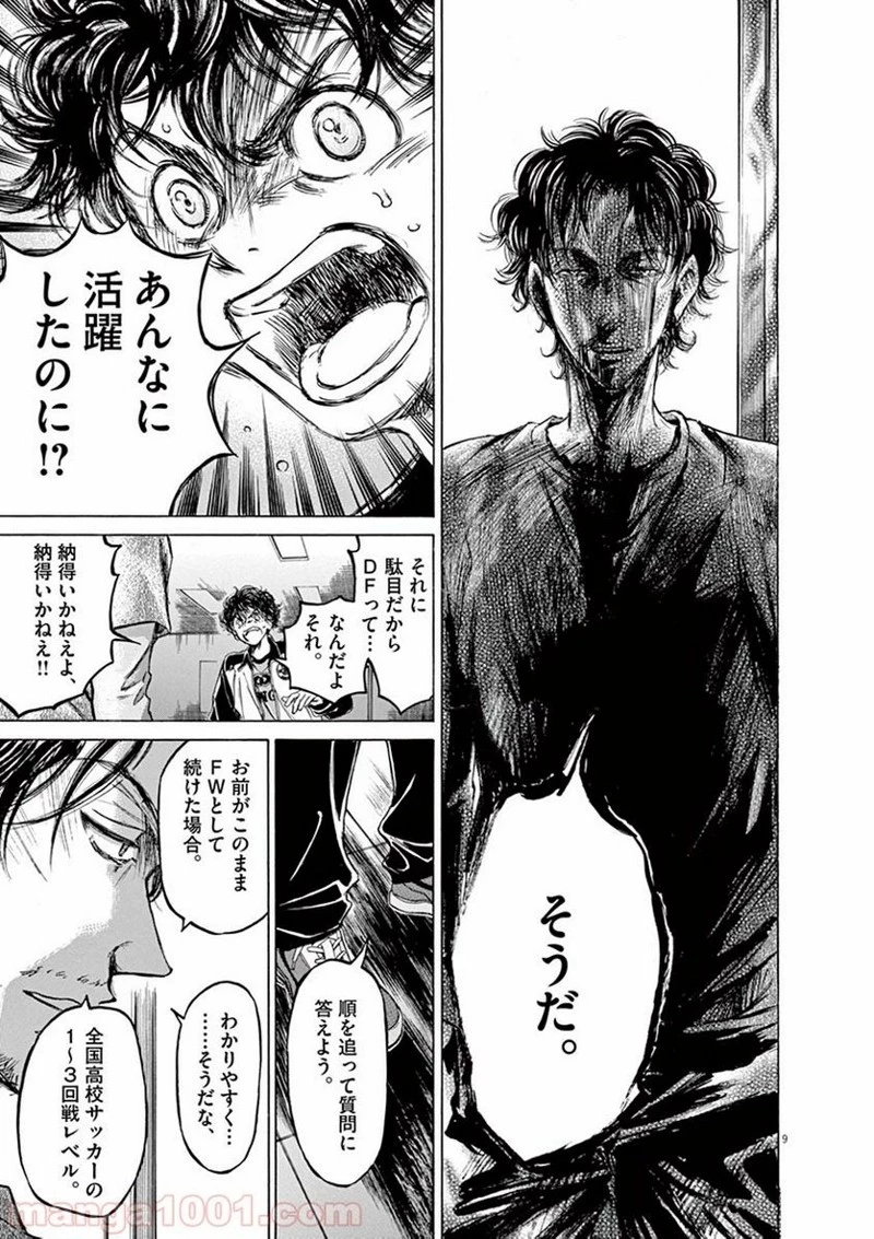 アオアシ 第62話 - 13