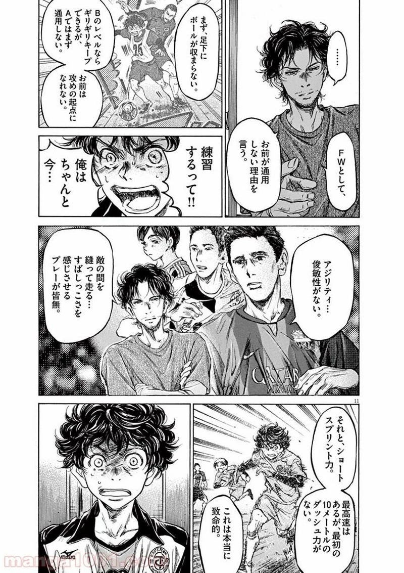 アオアシ 第62話 - 15