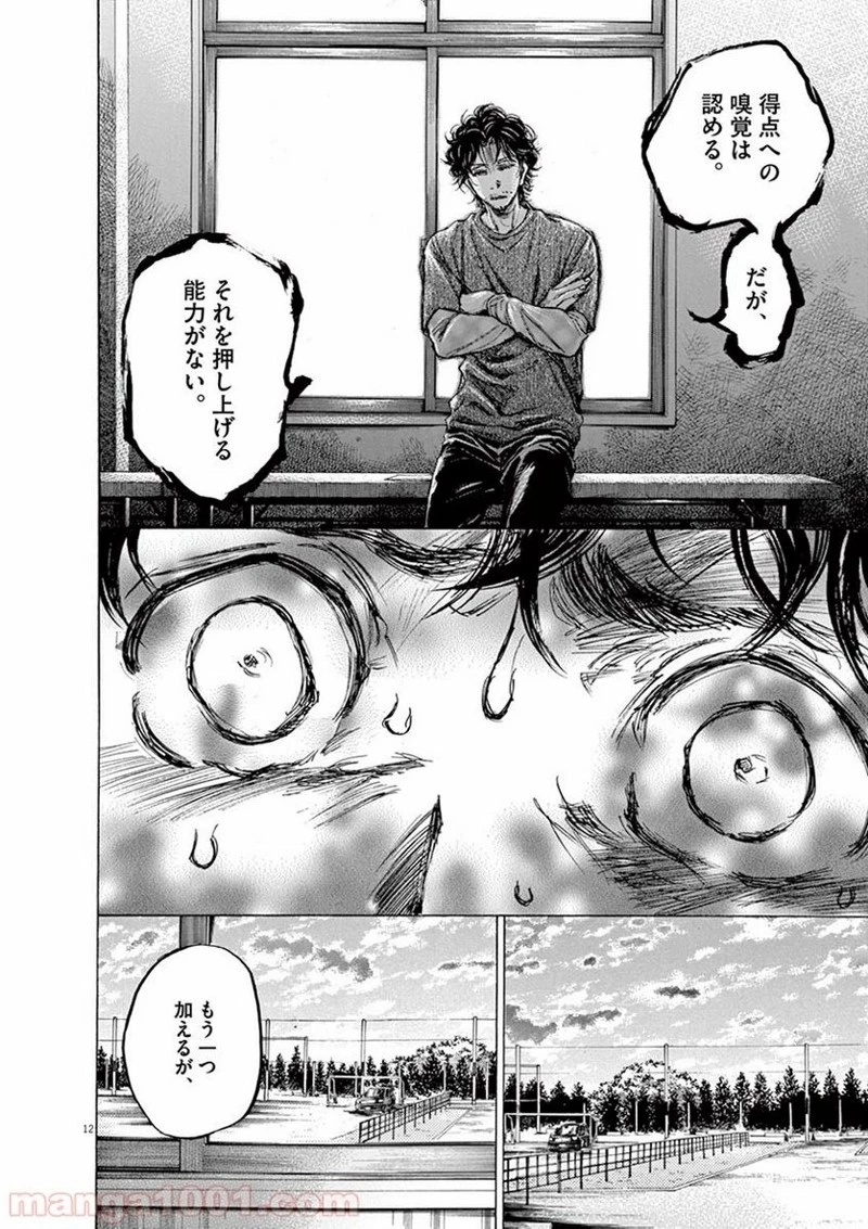 アオアシ 第62話 - 16