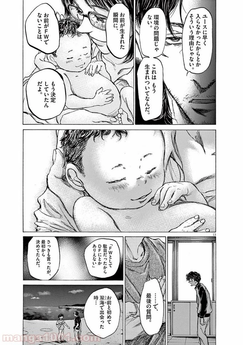 アオアシ 第62話 - 17