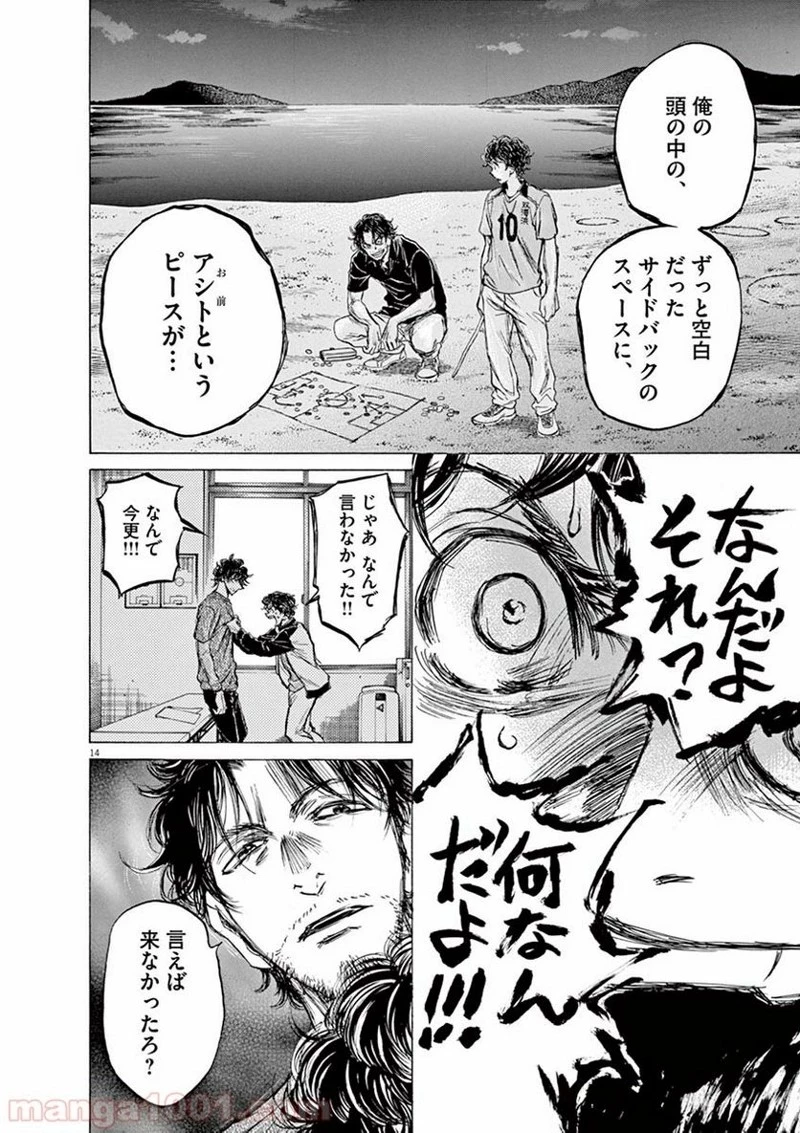 アオアシ 第62話 - 18