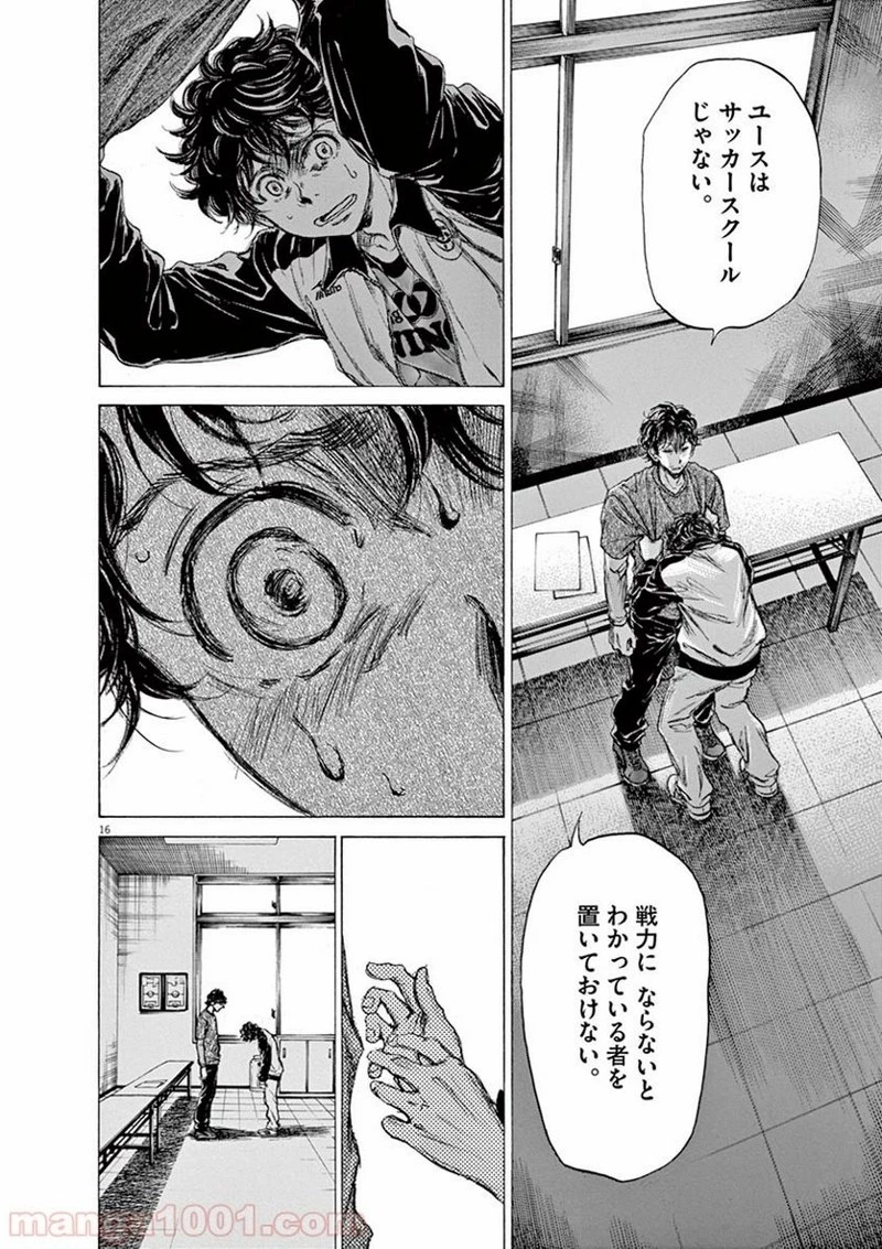 アオアシ 第62話 - 20