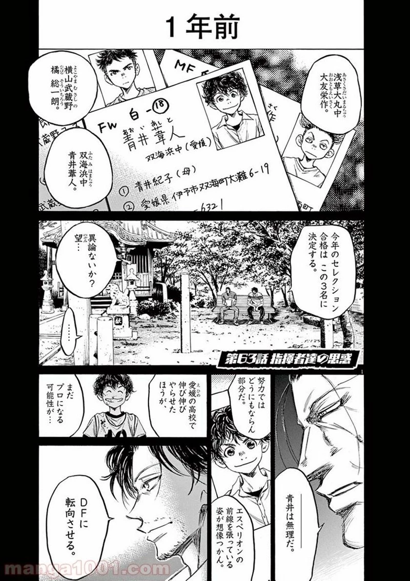 アオアシ 第62話 - 23