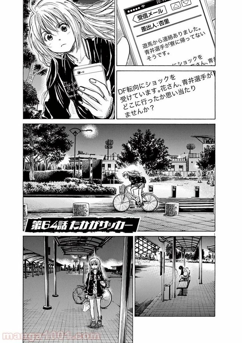 アオアシ 第64話 - 1