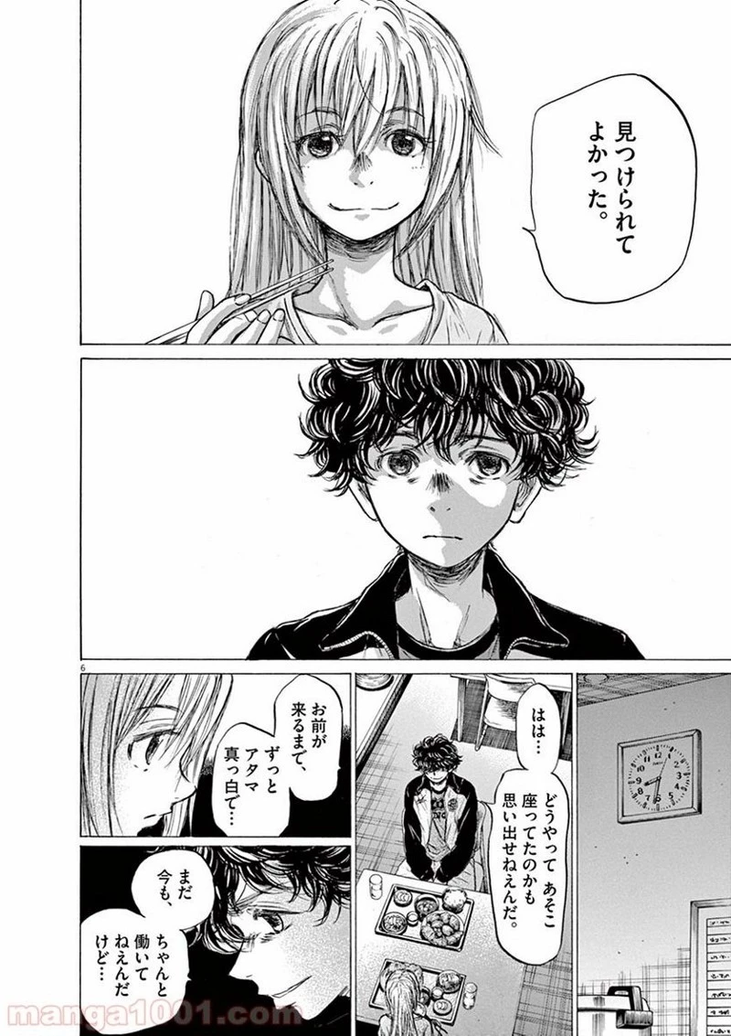 アオアシ 第64話 - 6