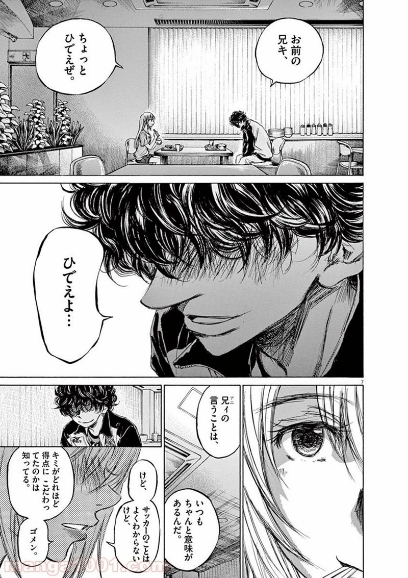 アオアシ 第64話 - 7