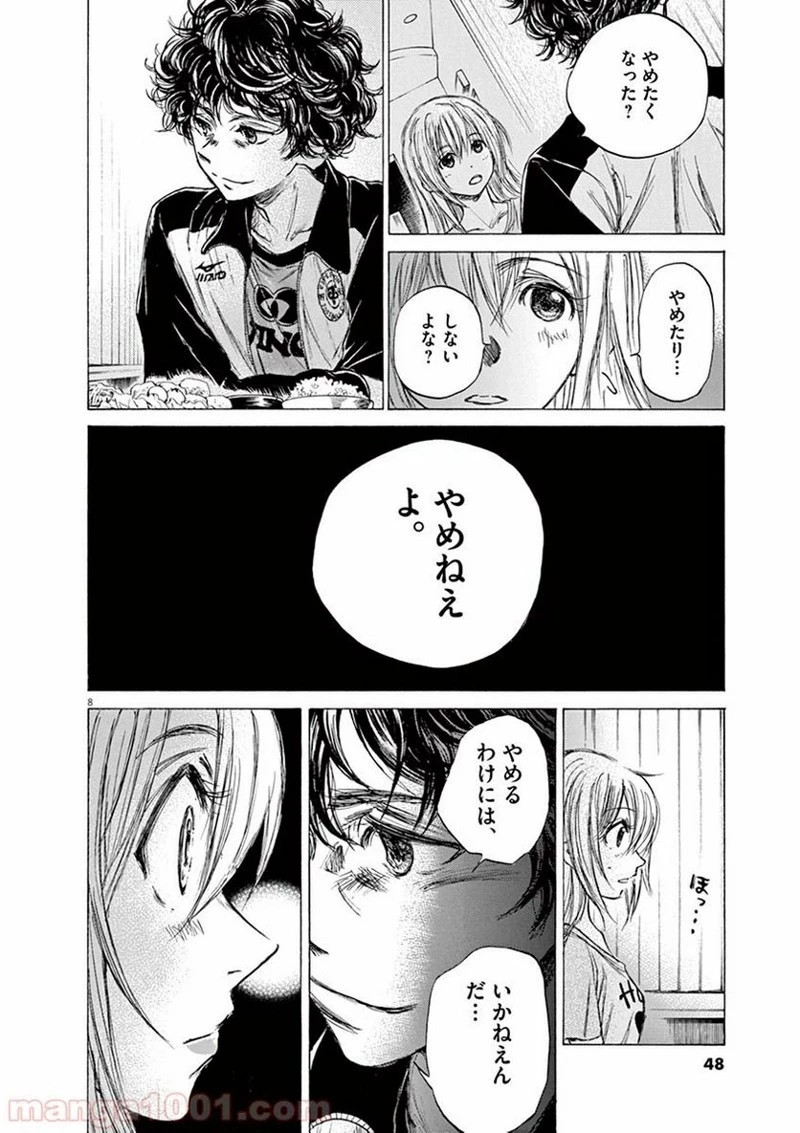 アオアシ 第64話 - 8