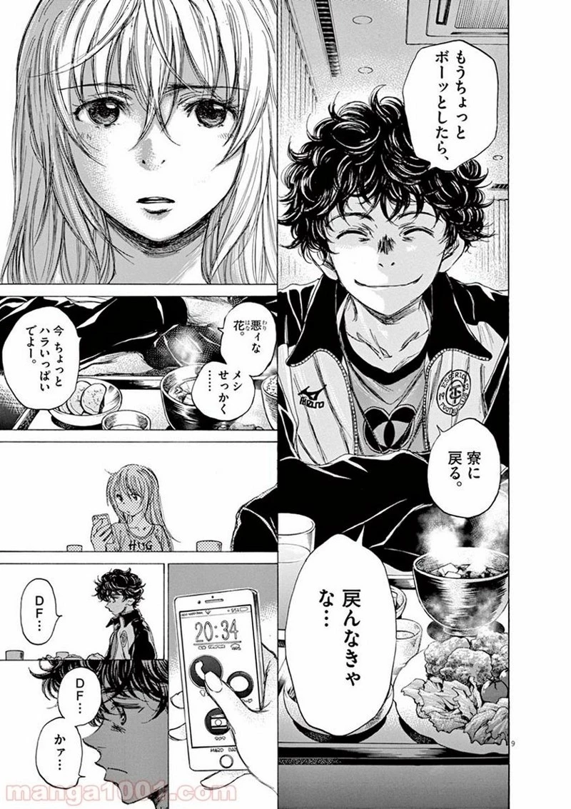 アオアシ 第64話 - 9