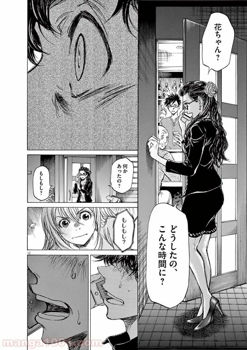 アオアシ 第64話 - 12