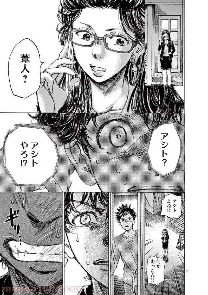 アオアシ 第64話 - 13