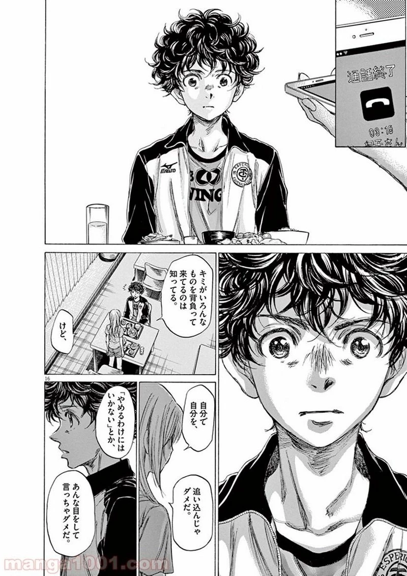 アオアシ 第64話 - 16