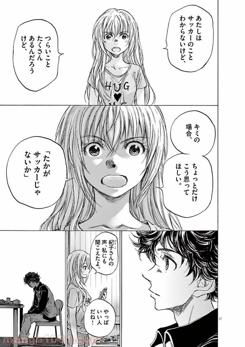 アオアシ 第64話 - 17