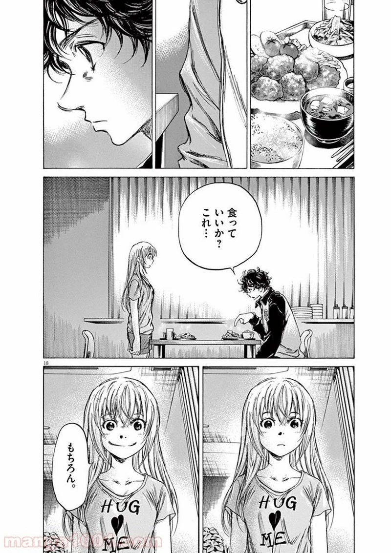アオアシ 第64話 - 18