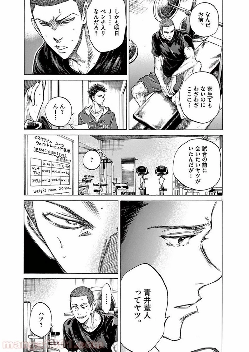 アオアシ 第65話 - 2