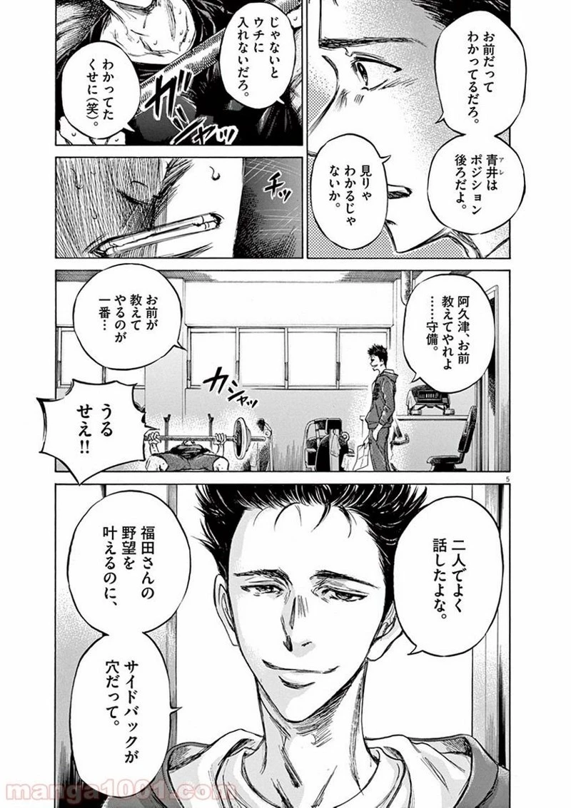 アオアシ 第65話 - 4