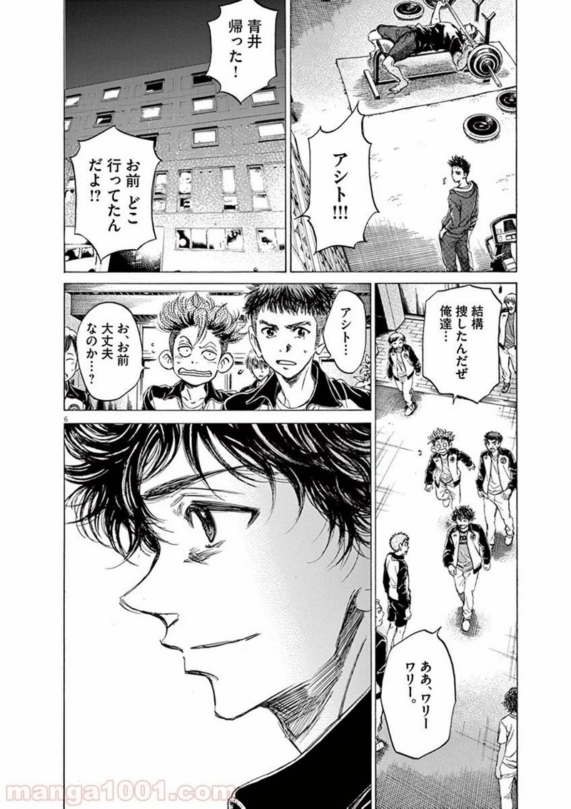 アオアシ 第65話 - 5