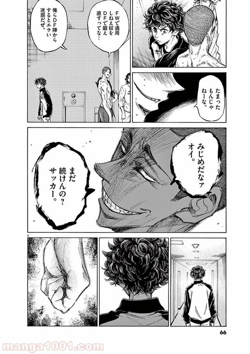 アオアシ 第65話 - 7