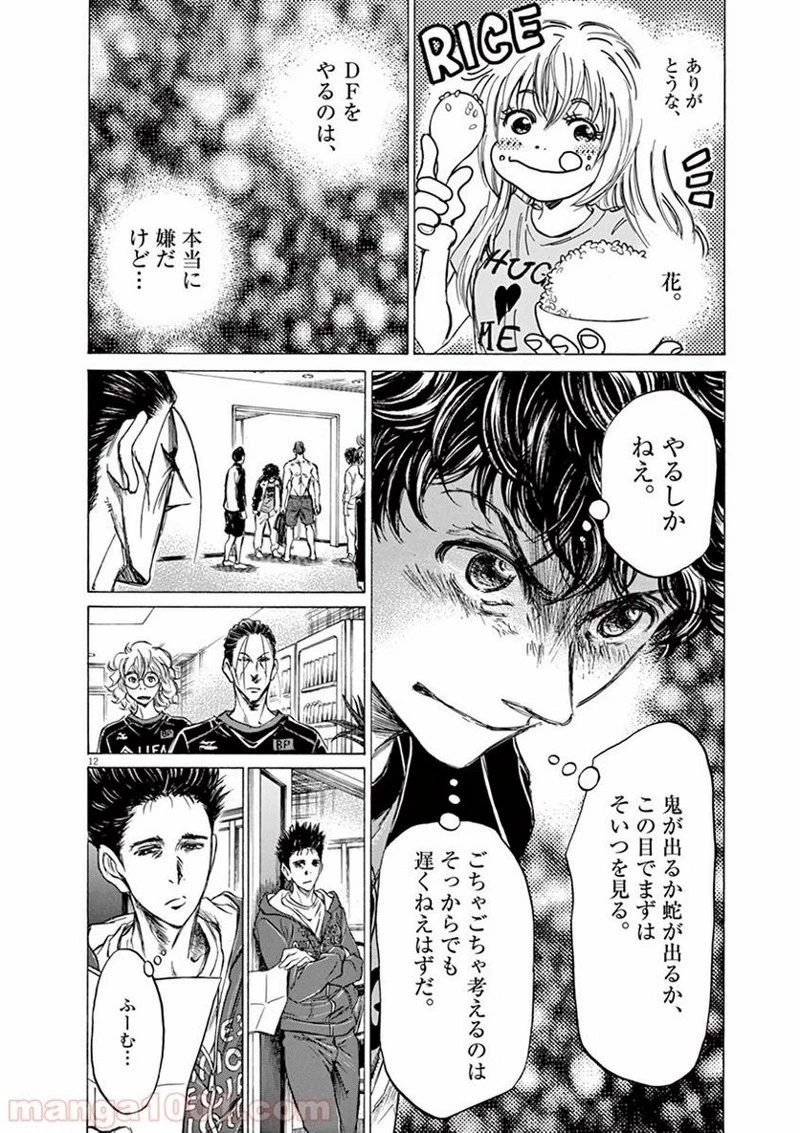 アオアシ 第65話 - 11