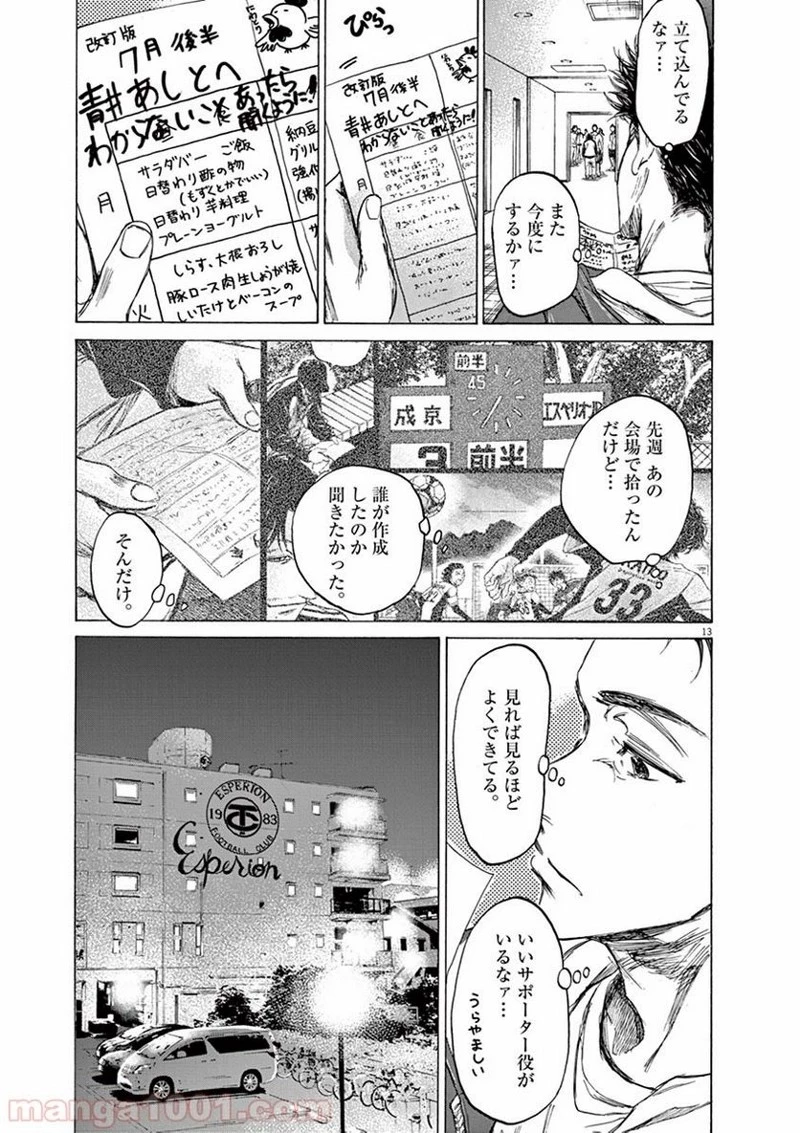 アオアシ 第65話 - 12