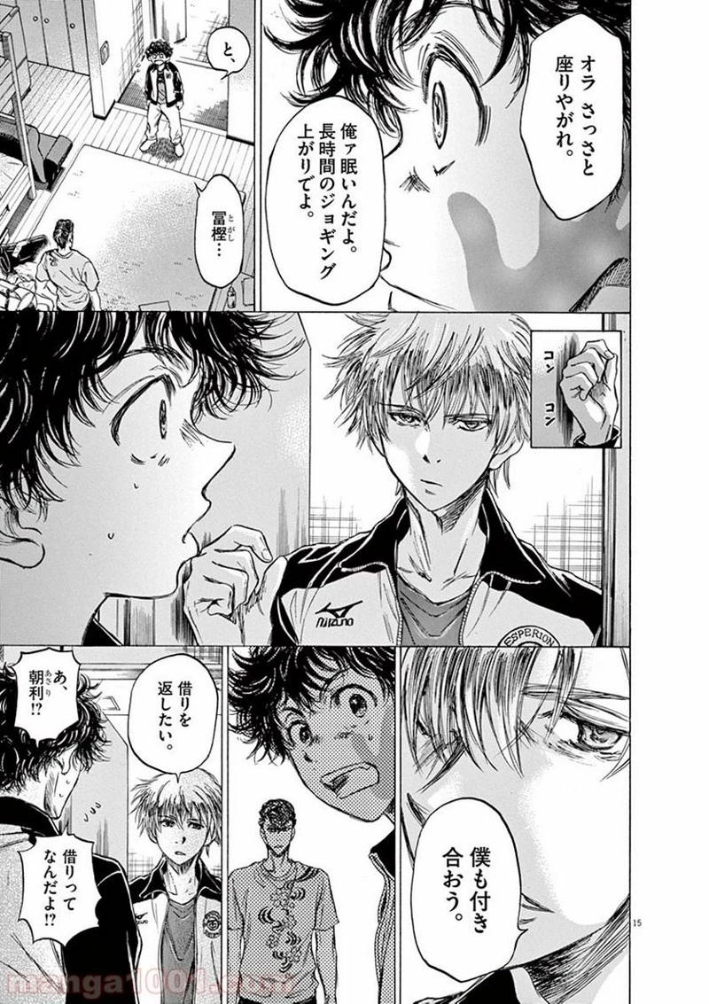 アオアシ 第65話 - 14