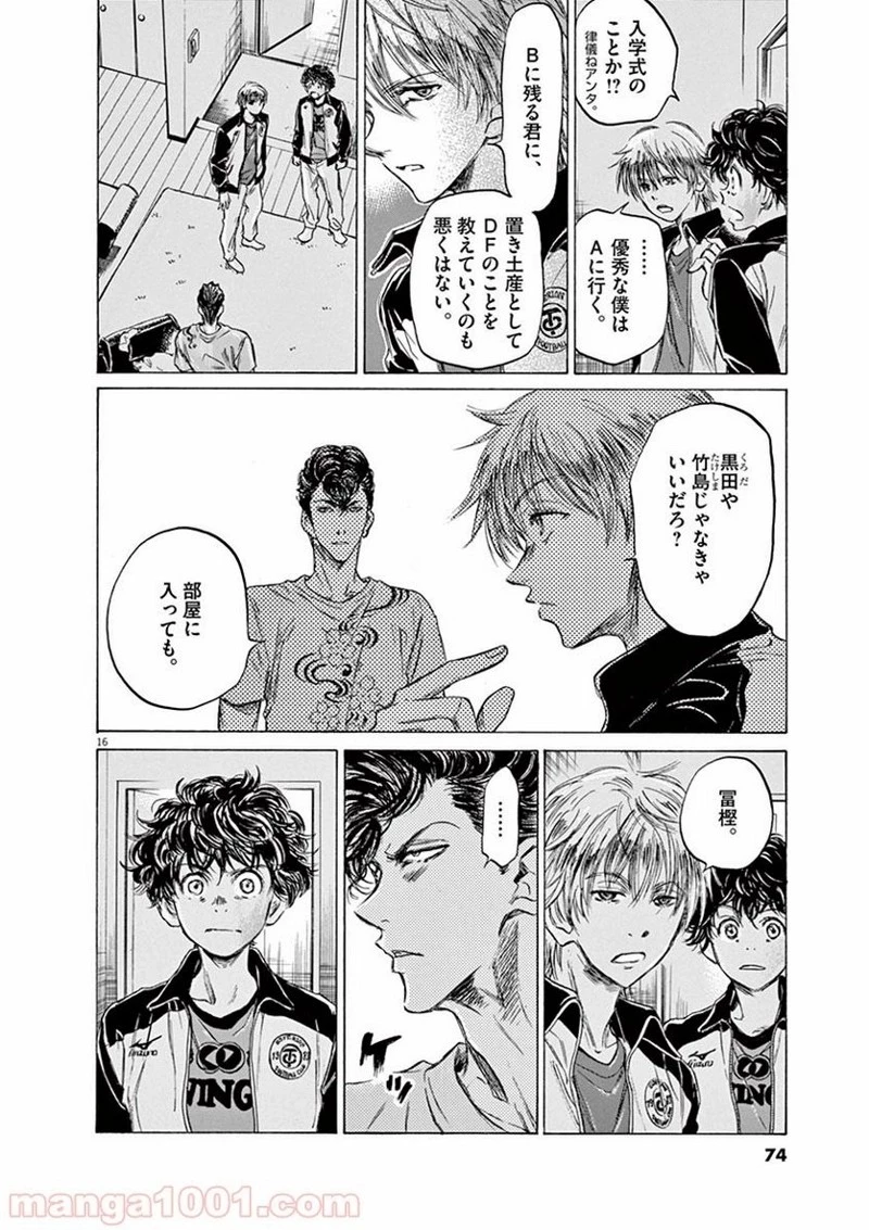 アオアシ 第65話 - 15