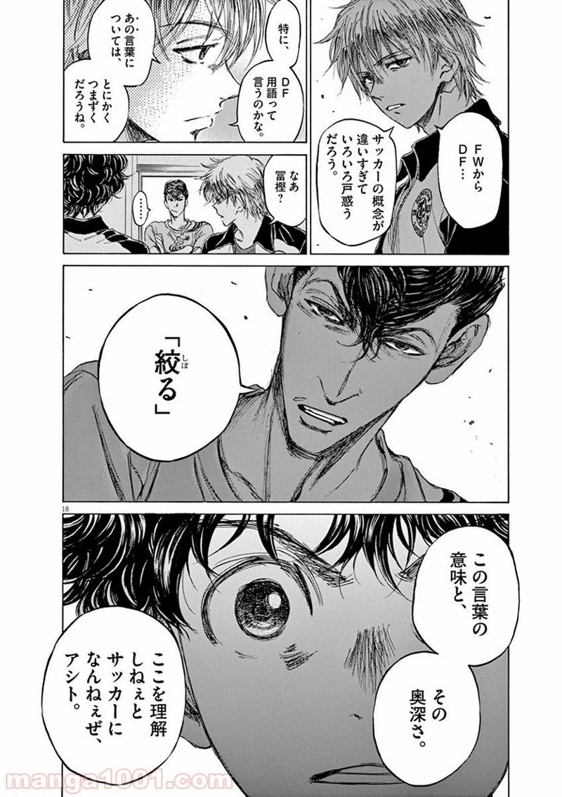 アオアシ 第65話 - 17