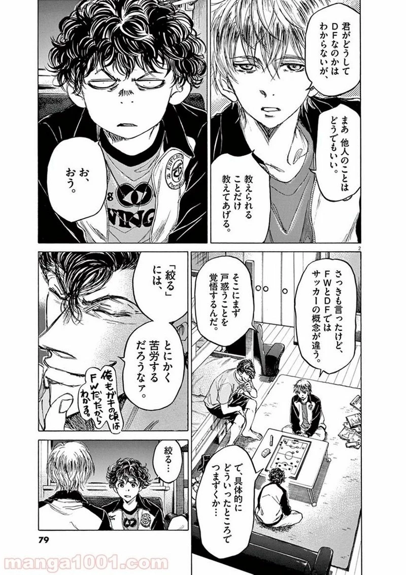 アオアシ 第66話 - 2